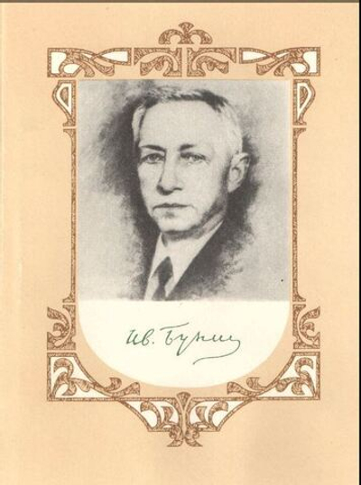 И.А. Бунин. Собрание сочинений  в восьми томах. Том 5. Жизнь Арсеньева. Произведения 1924-1931гг.