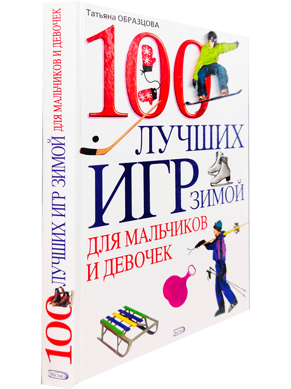 100 лучших игр зимой для мальчиков и девочек.