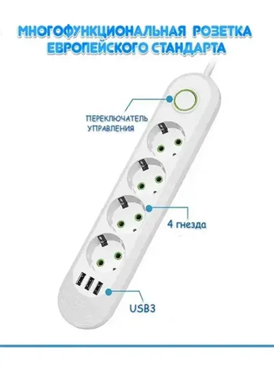 Удлинитель сетевой фильтр с USB