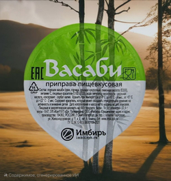 Васаби