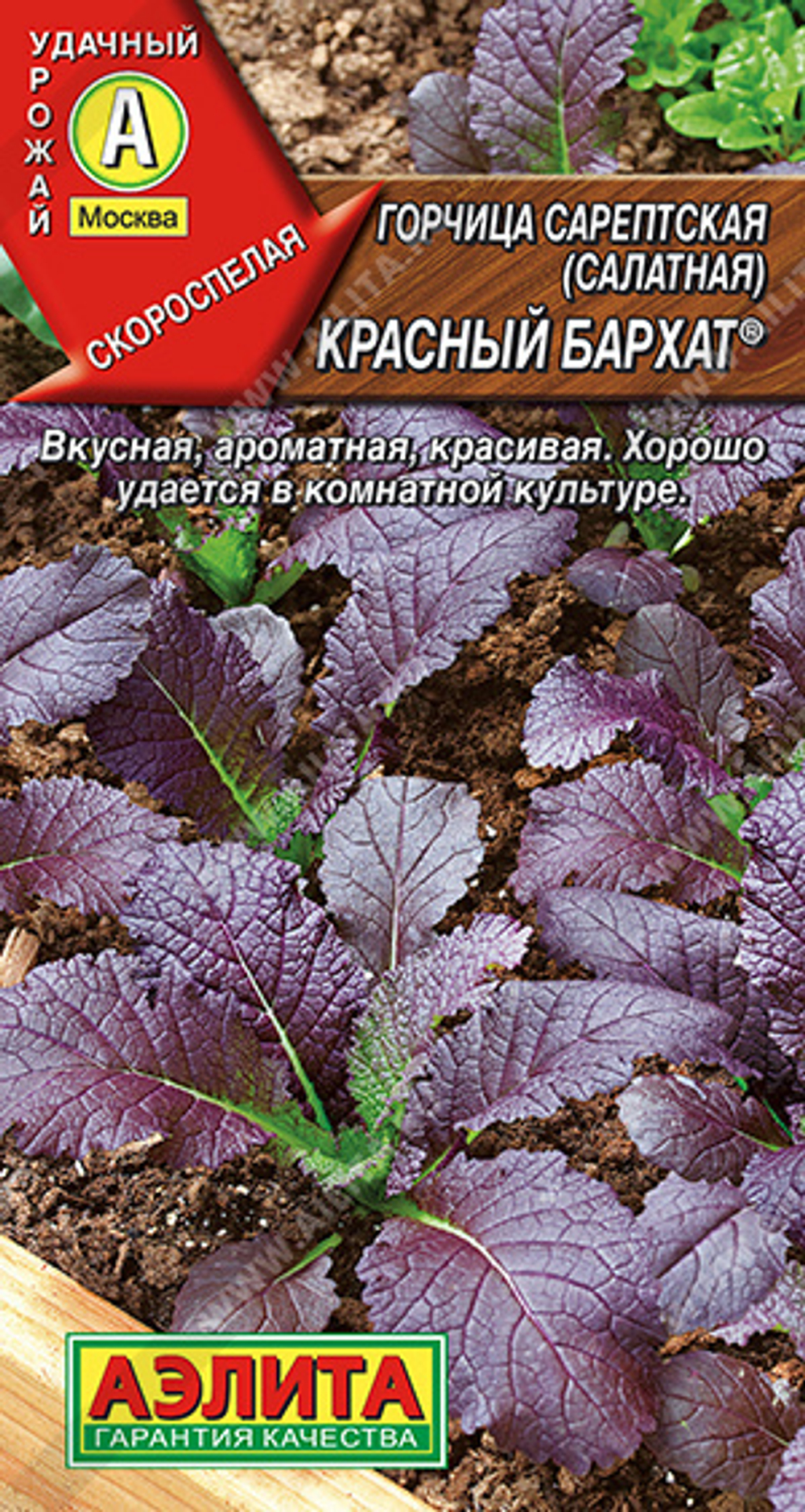 Горчица Красный Бархат 0,5г (Аэлита)