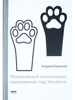 Реверсивный инжиниринг приложений под Windows