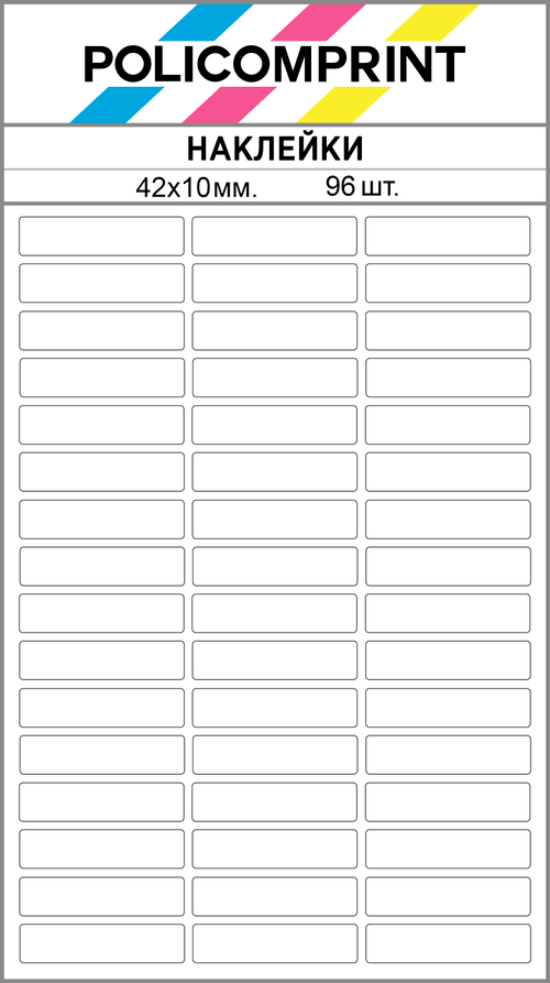 Белые виниловые наклейки для маркировки Policomprint М13, 42х10 мм. 96 шт. Глянец.