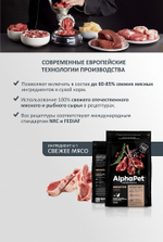 AlphaPet Superpremium Sensitive Сухой корм для взрослых кошек с чувствительным пищеварением с Ягненком, 1.5 кг