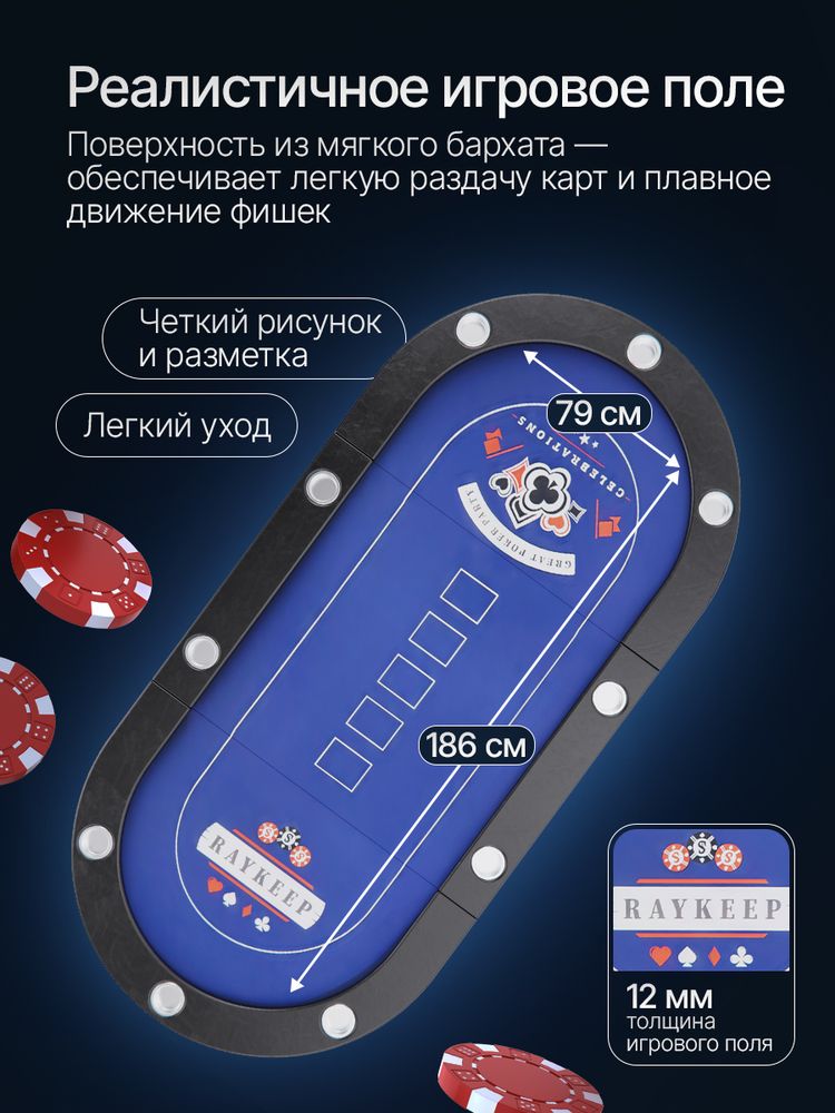 Игровой стол – покер DFC RAYKEEP 84&amp;quot;, на 10 мест, складные ножки