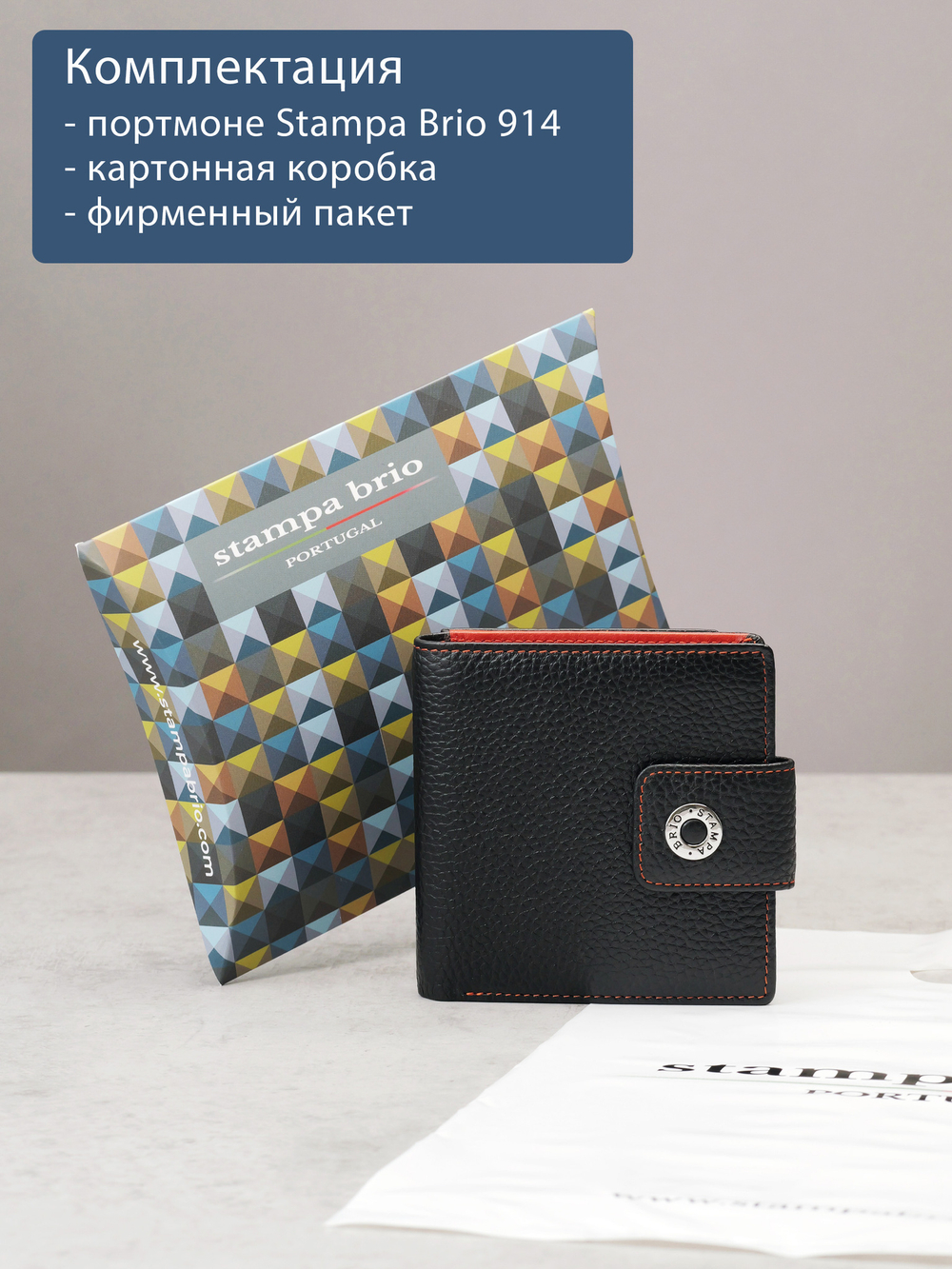 914 R - Портмоне с RFID защитой