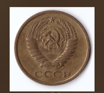 5 копеек 1971 года VF