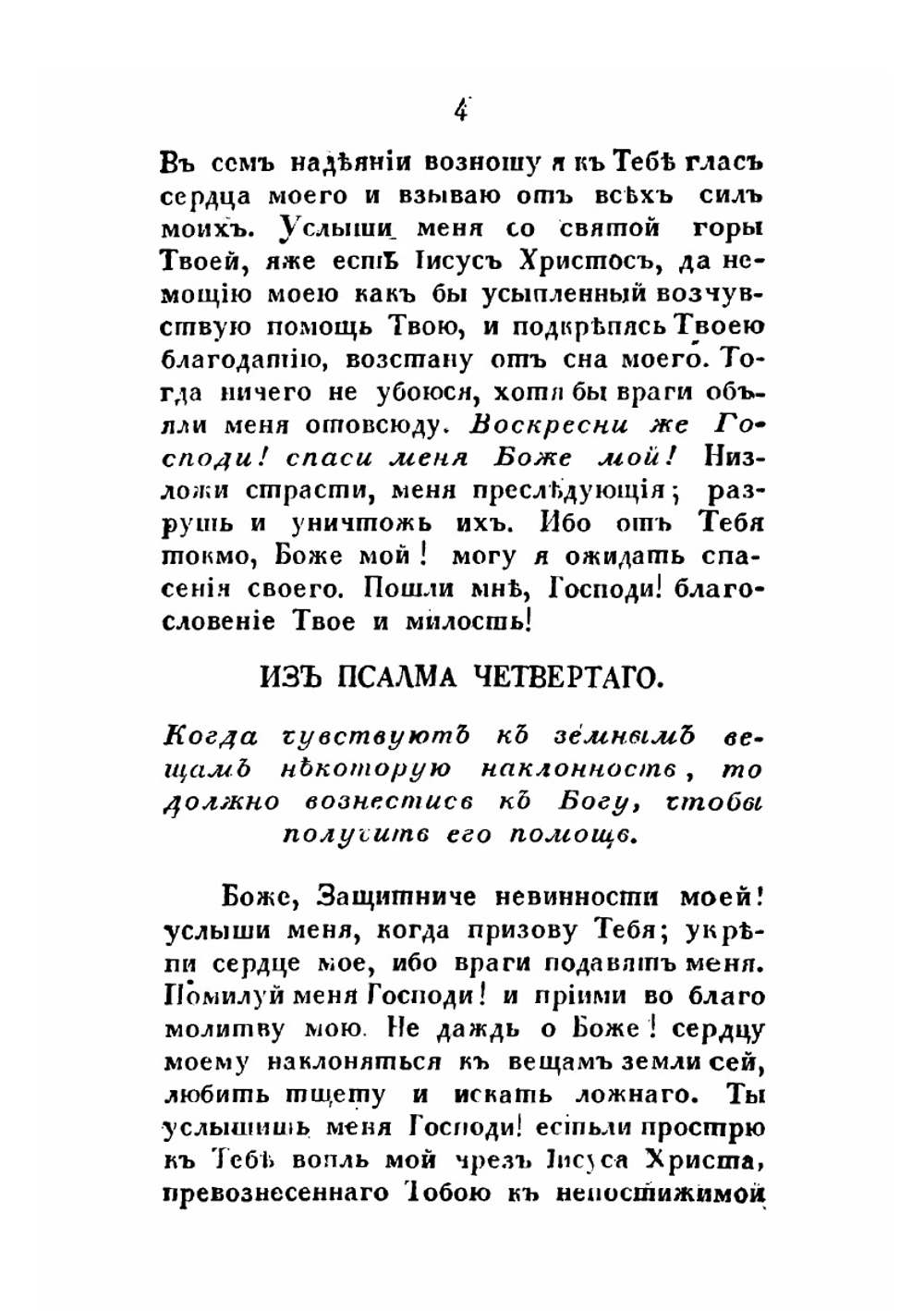 Молитвы почерпнутые из псалмов Давидовых для христианской души | Карл вон Эскартсхаусен