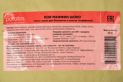 Смесь для шоколадных маффинов Изи Маффин Шоко «Puratos» ~ 15 кг