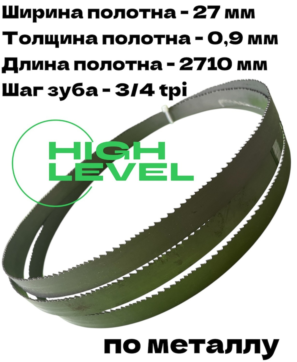 Полотно ленточное по металлу 2710х27х0,9 мм 3/4 tpi для PILOUS ARG 235, ARG 235 Plus