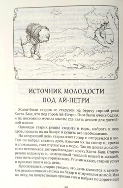 Легенды и сказания Крыма