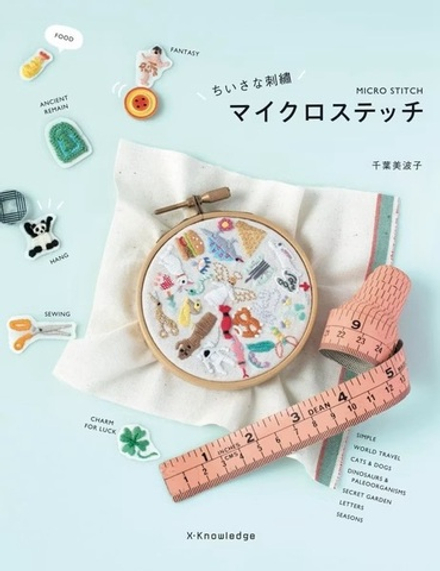 Японская книга по вышивке - Маленькие милые дизайны