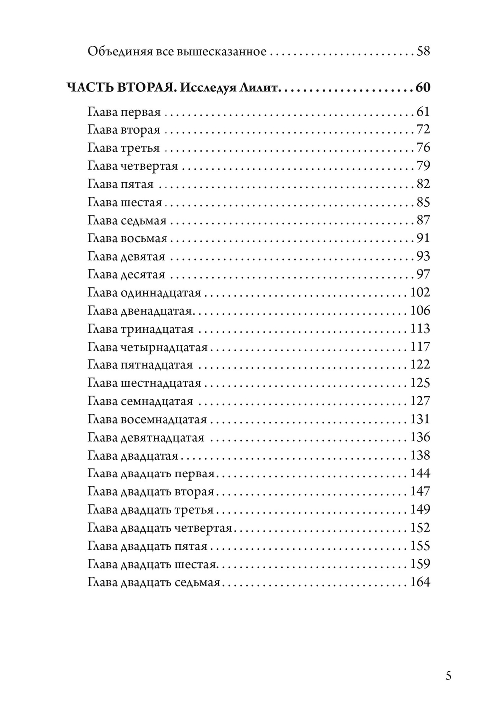 В объятиях Лилит