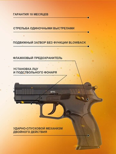 Пистолет пневматический Gletcher GP P1