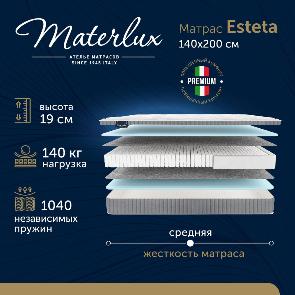 Матрас ESTETA 140x200