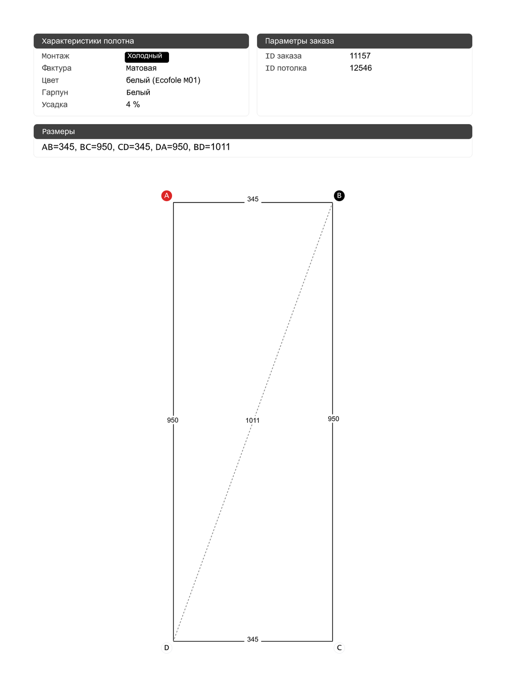 Матовый натяжной потолок 32.8 м2