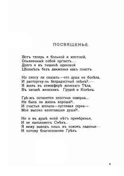 Необузданные скверны. Стихи | Новицкий Григорий