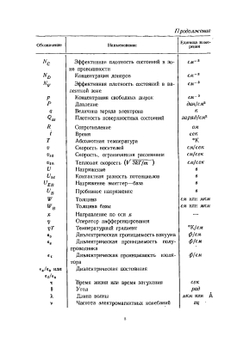 Физика полупроводниковых приборов | С.М. Зи