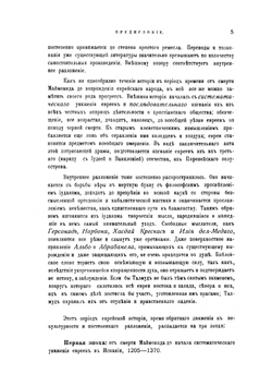 История евреев от древнейших времен до настоящего. Том 8 | Г. Грец; В. Шерешевский