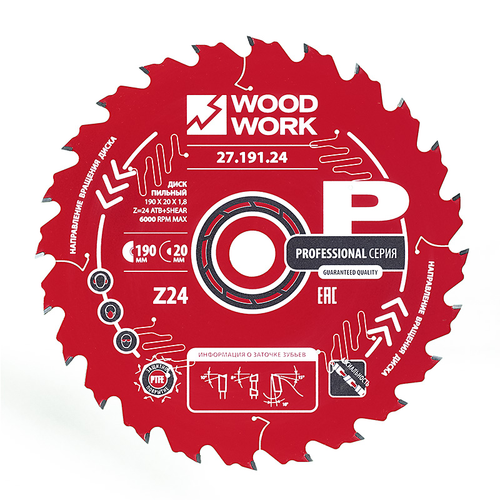 Диск пильный Профессионал 190x1,8/1,2x20 Z=24 A=18 Woodwork 27.191.24