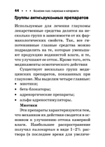 Болезни глаз: глаукома и катаракта. Карманный справочник