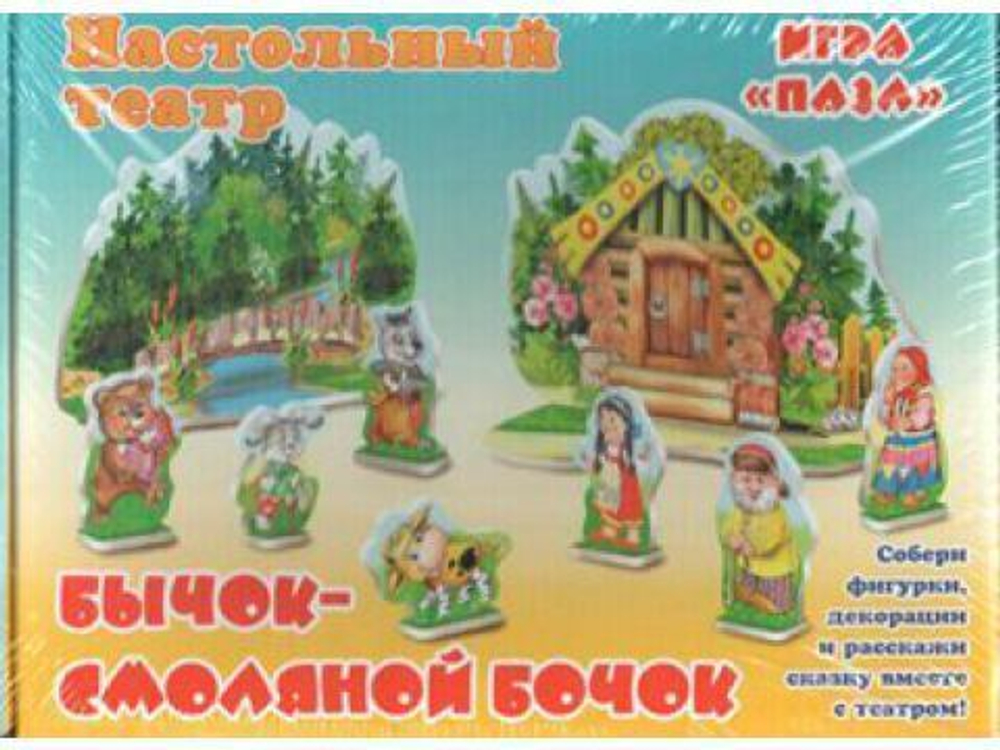 Настольный театр Р-1267 РА Игра "Пазл" Бычок смоляной бочок (НАСТОЛЬНЫЙ ТЕАТР) Ракета И