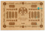 Кредитный билет 1000 рублей 1918 год. Советская Россия. Кассир Стариков. Серия АГ-614. VG (краска)