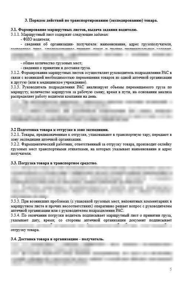 СОП «Порядок организации работ по транспортировке (экспедированию) товара»