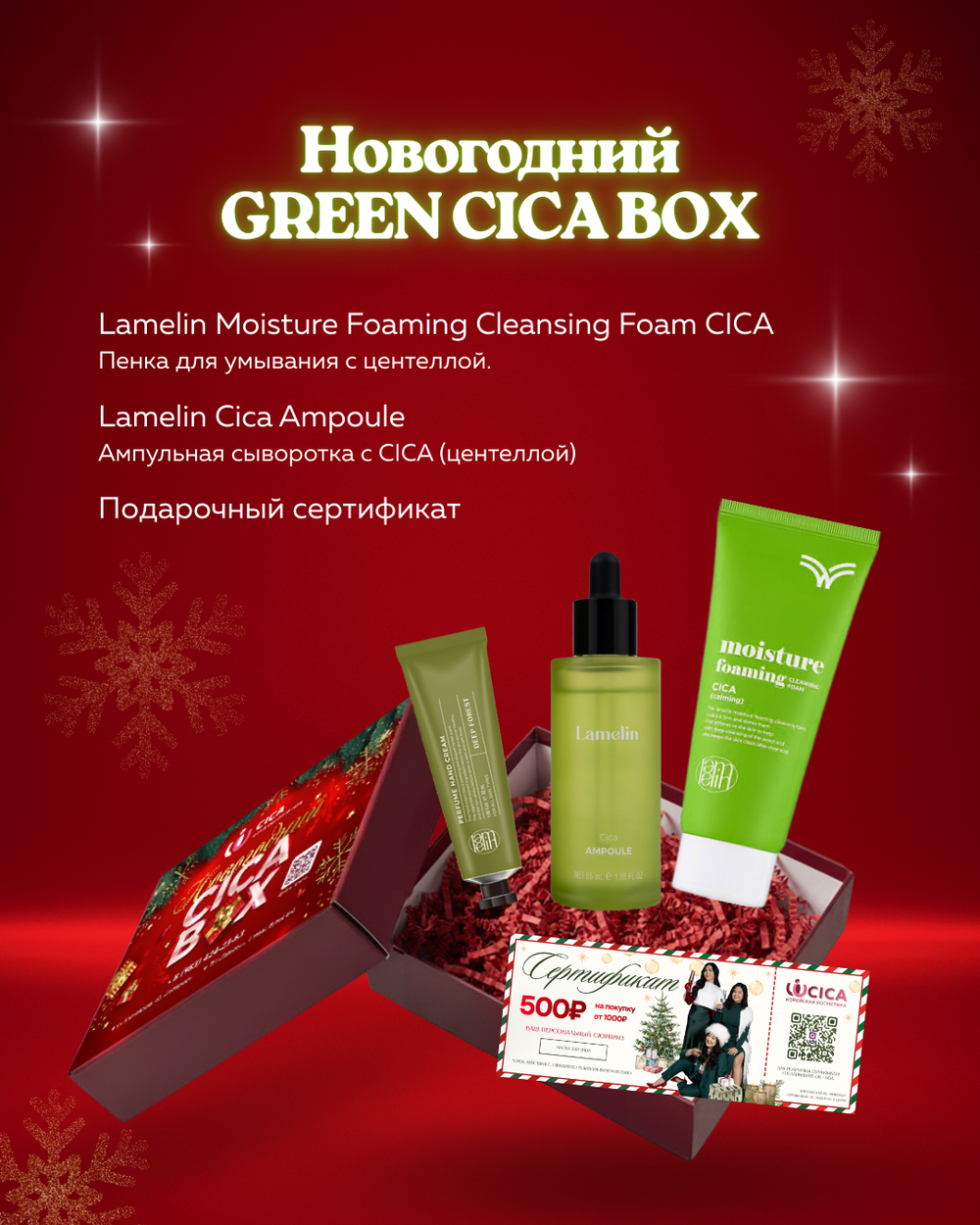 Новогодний Green Cica Box