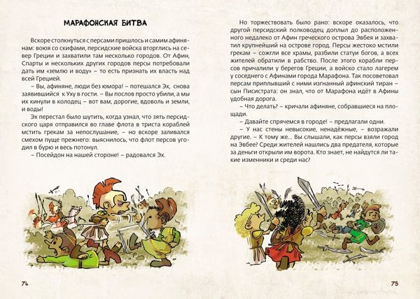 Древняя Греция