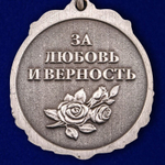 Медаль "За верность" девушке солдата