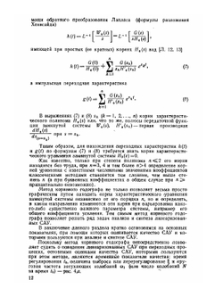 Метод корневого годографа в теории автоматического управления | Э.Г. Удерман