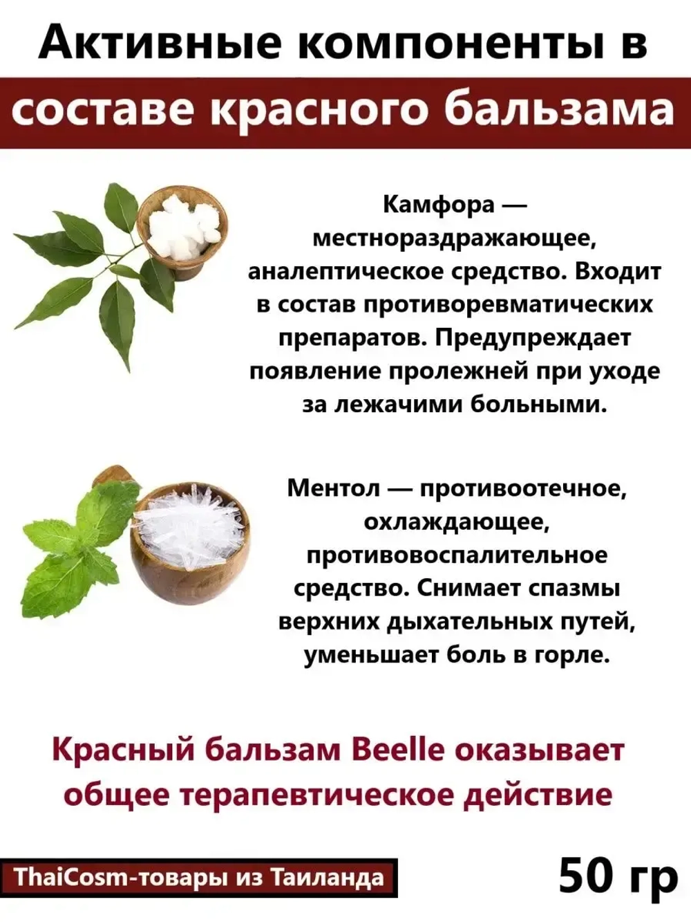 Тайский красный бальзам, 50 гр