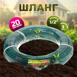 Шланг поливочный, 1/2 '', 12 мм, 3 атм, 20 м, Silicon Plus, силикон, зел
