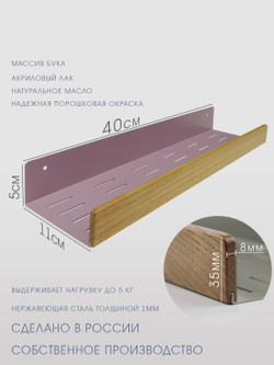 Полка для ванной, 40 см, фиолетовая, бук прозрачный