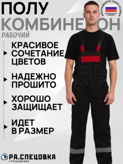 Полукомбинезон черный бордо 2
