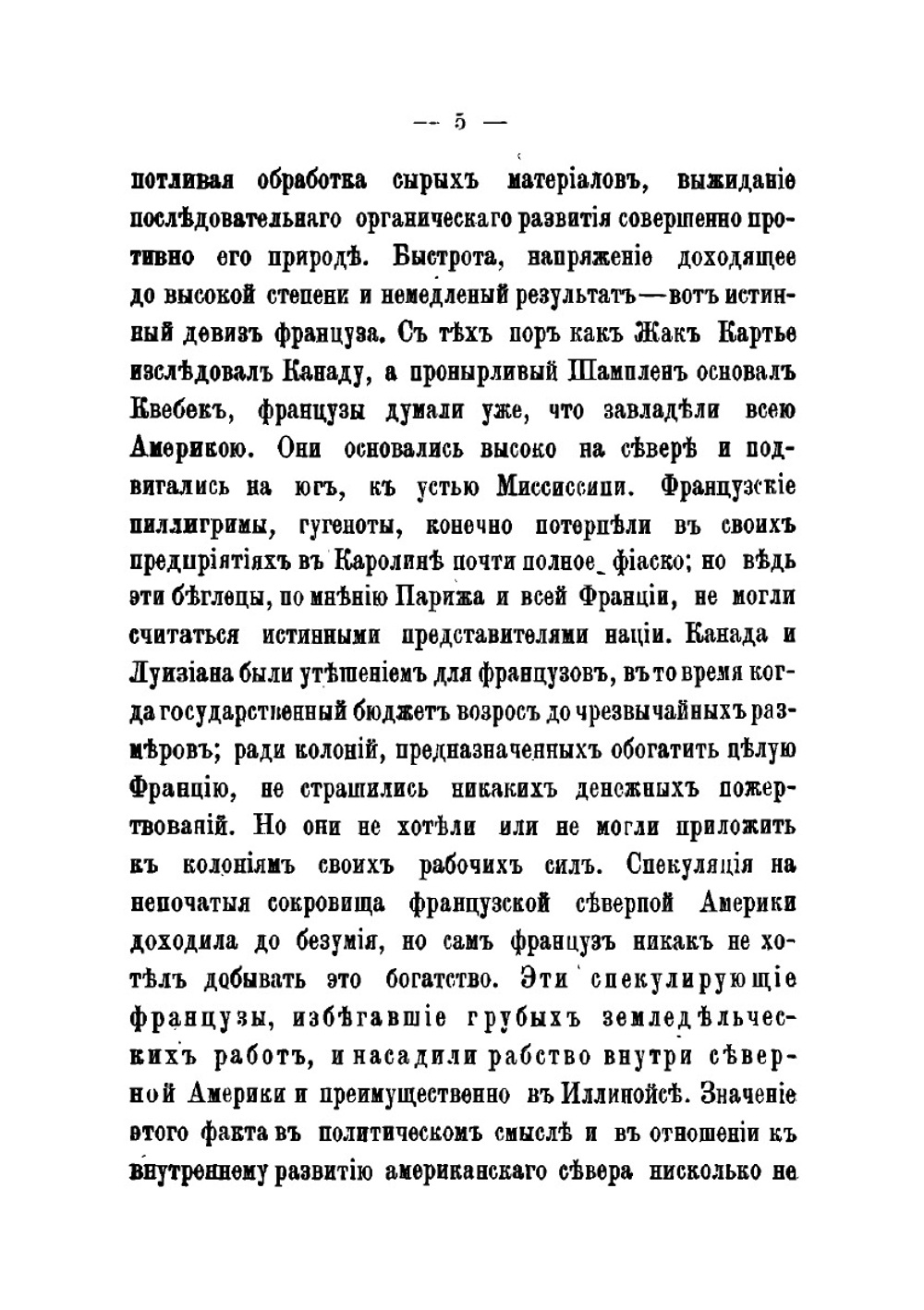 Авраам Линкольн и великая борьба между Северными и Южными Американскими штатами в продолжении 1861-1865 годов. Перевод с немецкого | М. Ланге