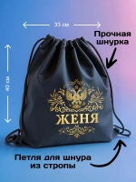 Мешок для обуви , сумка для сменки Женя