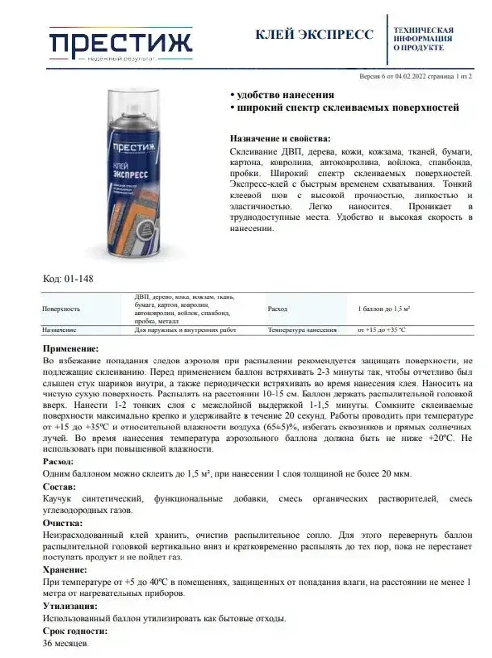 Клей аэрозольный экспресс ПРЕСТИЖ 425 МЛ