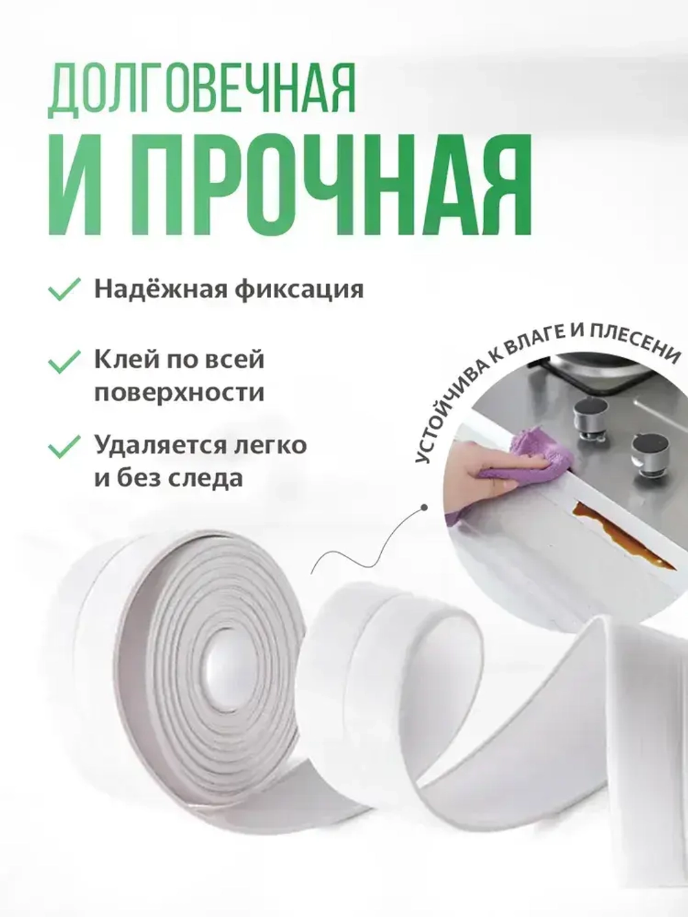 Бордюрная лента для ванны и кухни, самоклеящаяся декоративная клейкая лента белая, комплект 2 шт