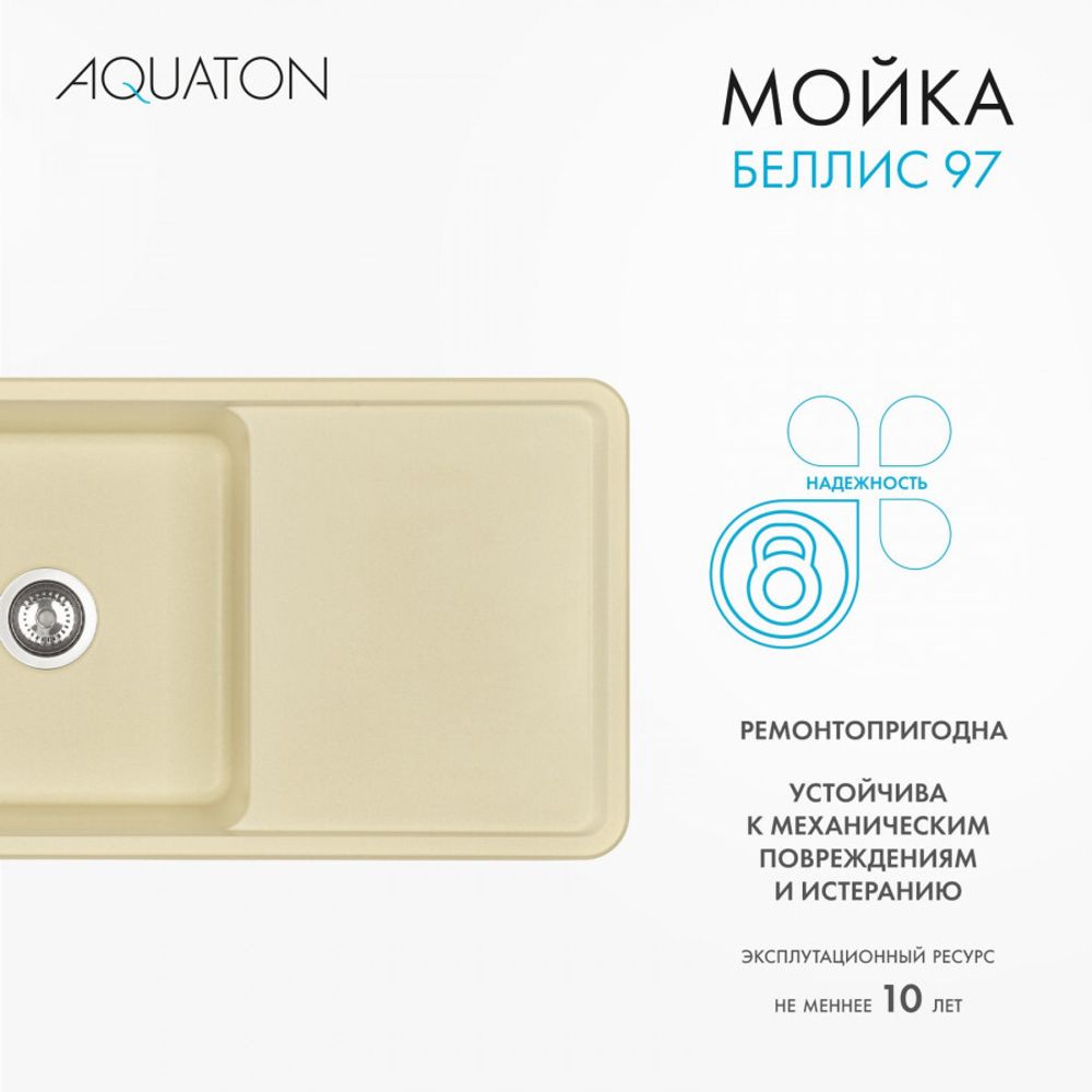 Кухонная мойка AQUATON Беллис 97 Шампань