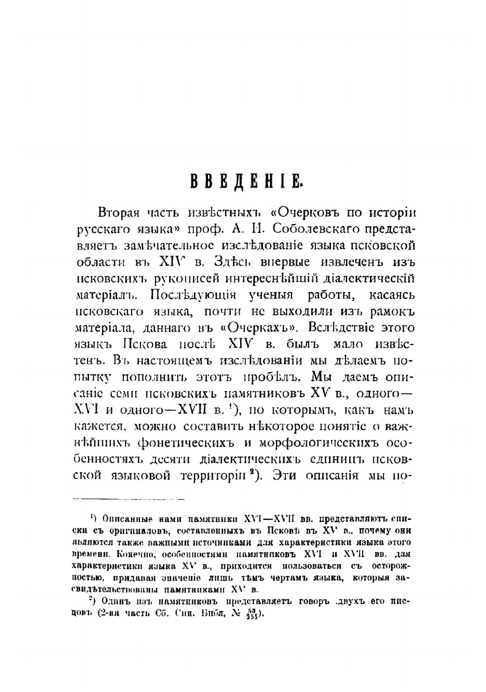 Язык Пскова и его области в XV веке | Каринский Николай Михайлович
