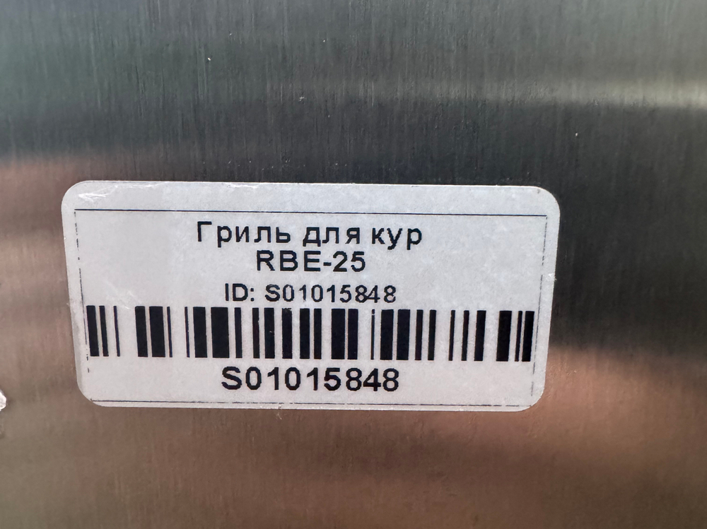 Гриль для кур ROLLER GRILL RBE25