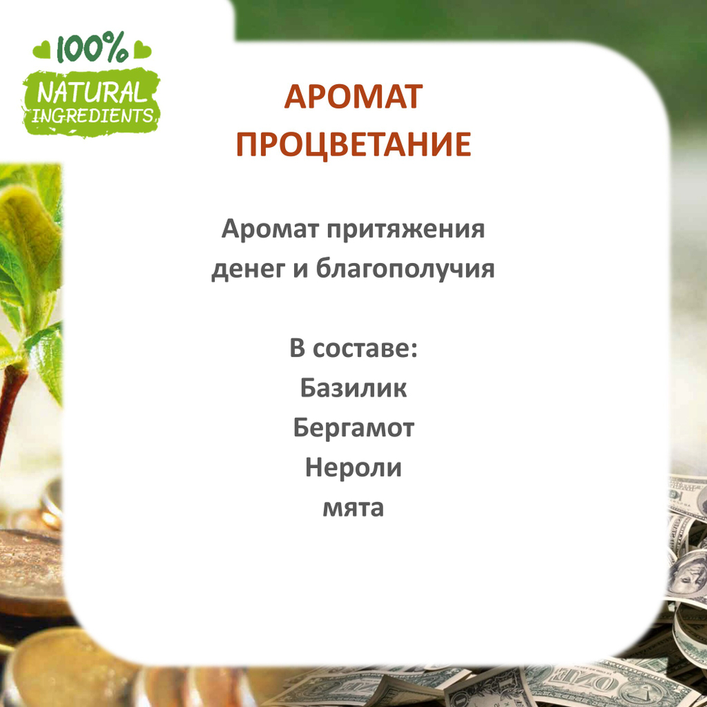 Процветание, отдушка для свечей и мыла