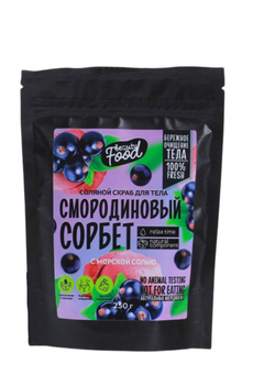 Скраб для тела «Смородиновый сорбет», 250 г