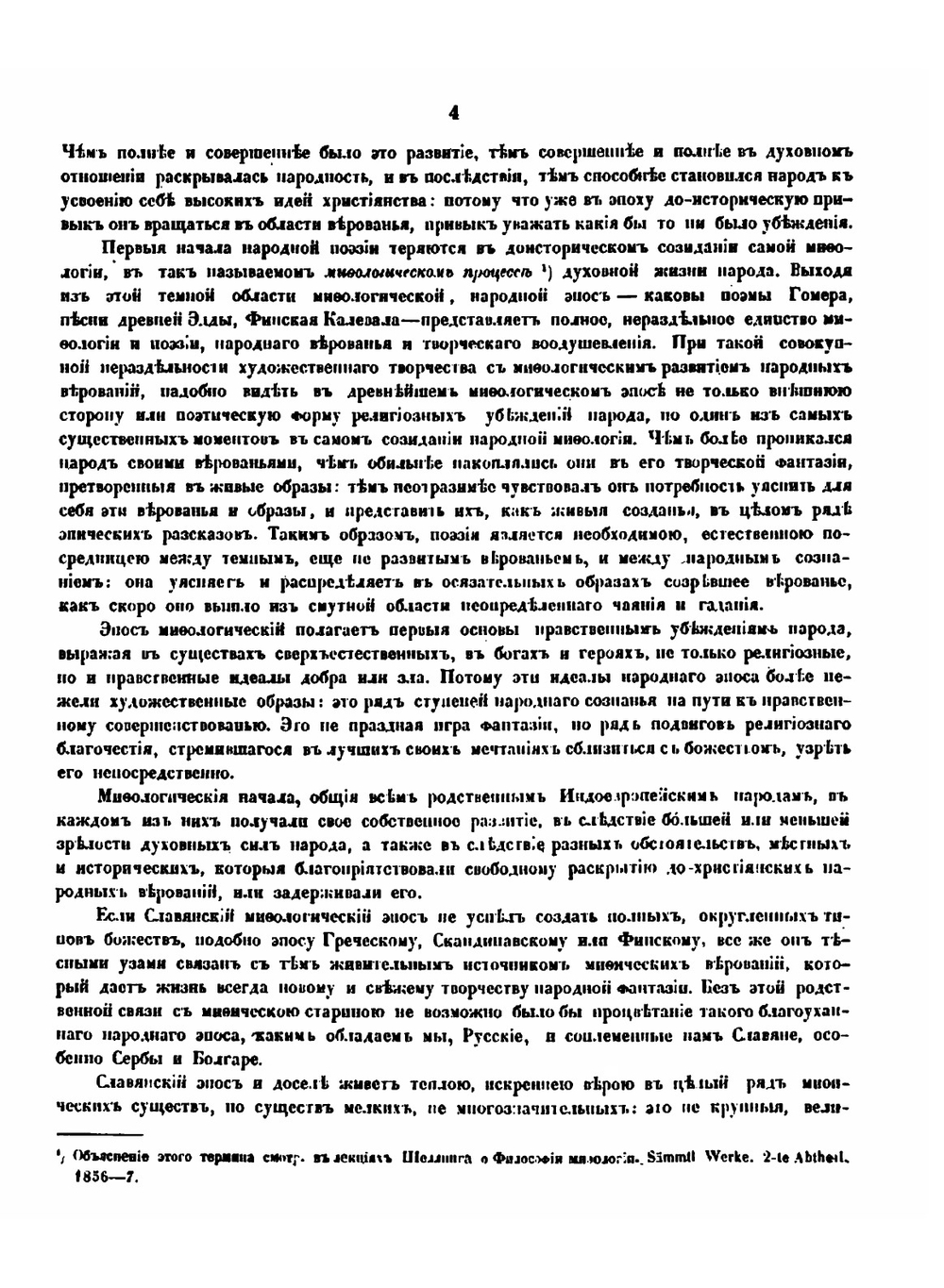 О народной поэзии в Древне-Русской литературе | Фёдор Буслаев
