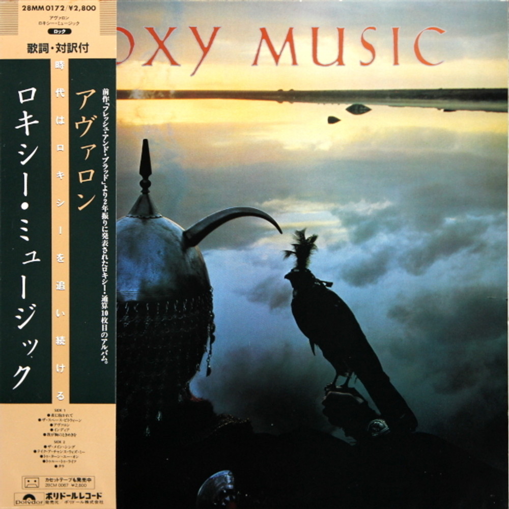 Roxy Music / Avalon (LP)