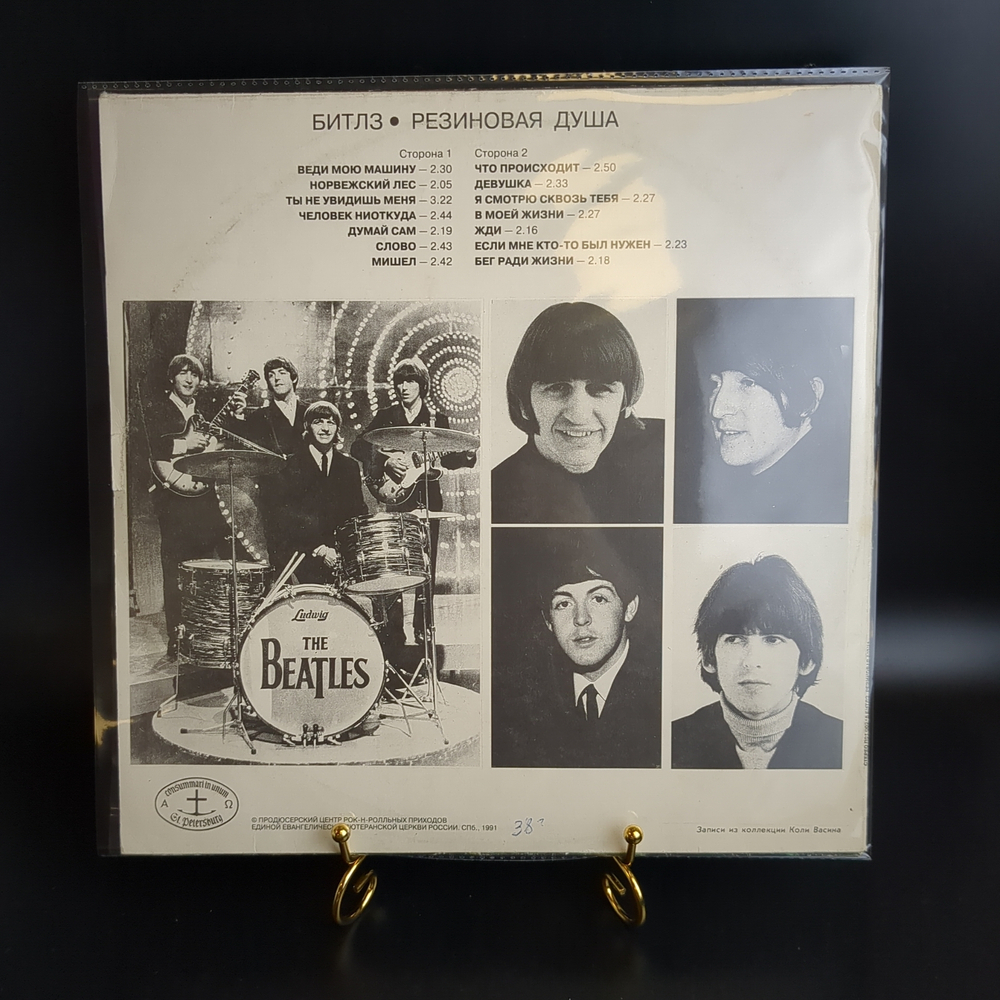 LP The Beatles / Битлз - Резиновая душа. Виниловая пластинка 12 дюймов. AnTrop 1991 год.