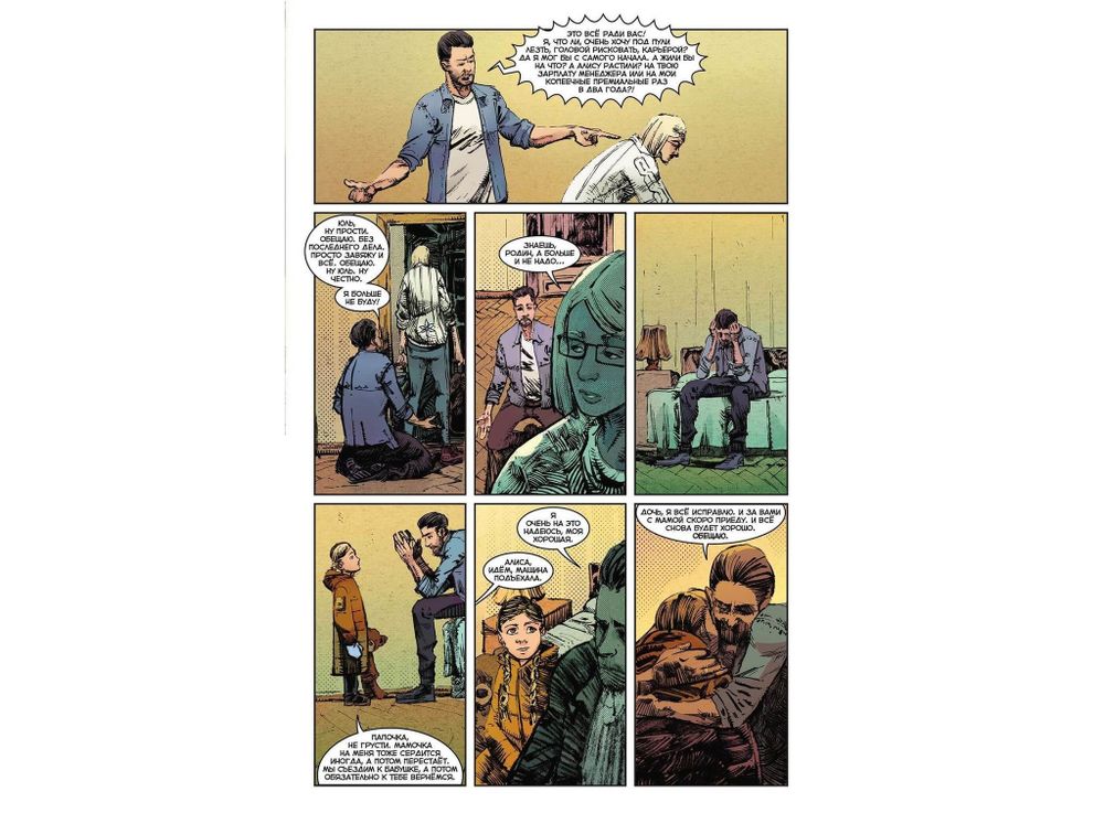 Комикс Легенды Bubble. Плюшевый полицейский. Идеальный план