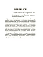 Мужчина мечты. Как его найти, привлечь